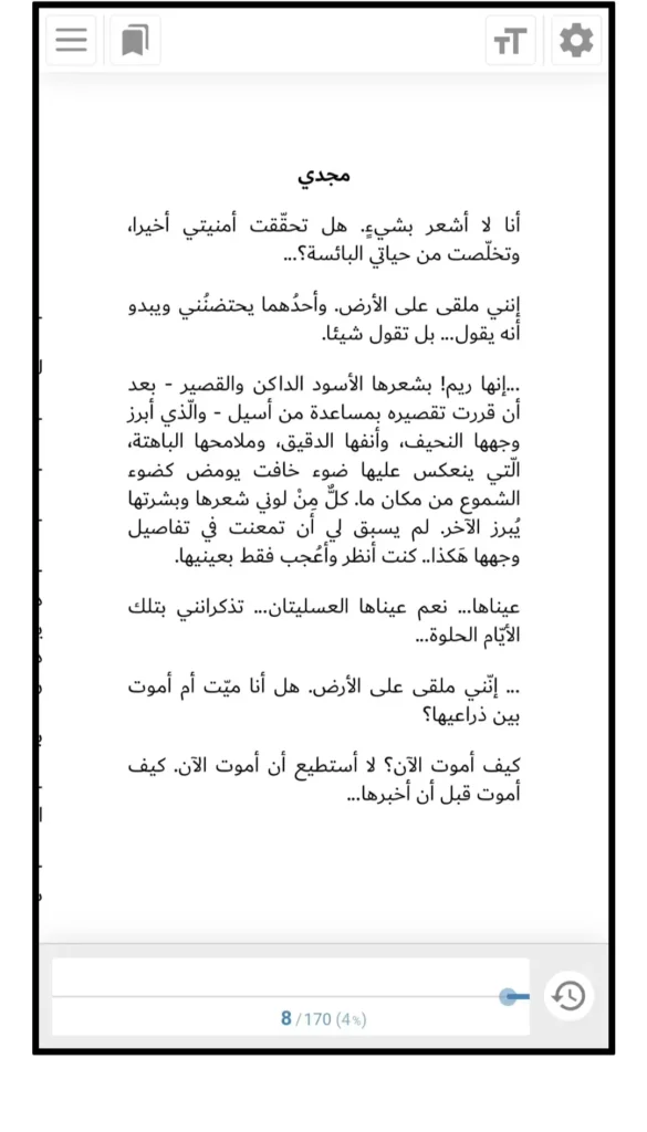 الصفحة الأولى من رواية الشوفير | محمد الجراي